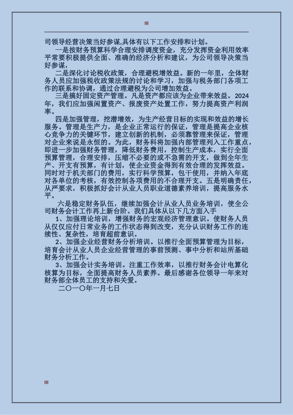2017年财务部年度总结范文_第3页