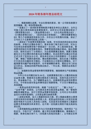 2017年财务部年度总结范文
