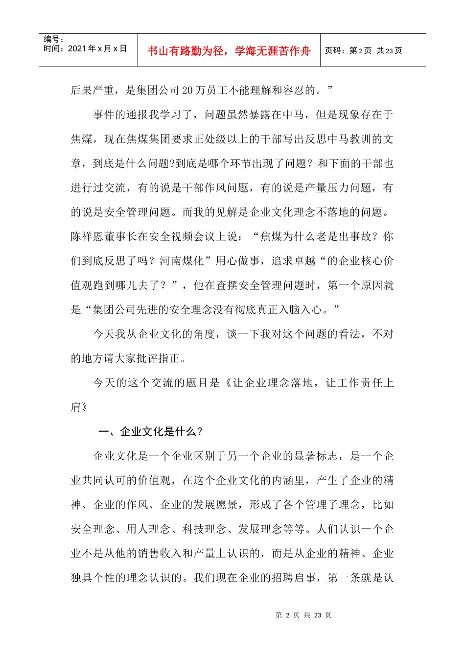 让企业文化理念落地，让工作责任上肩_第2页