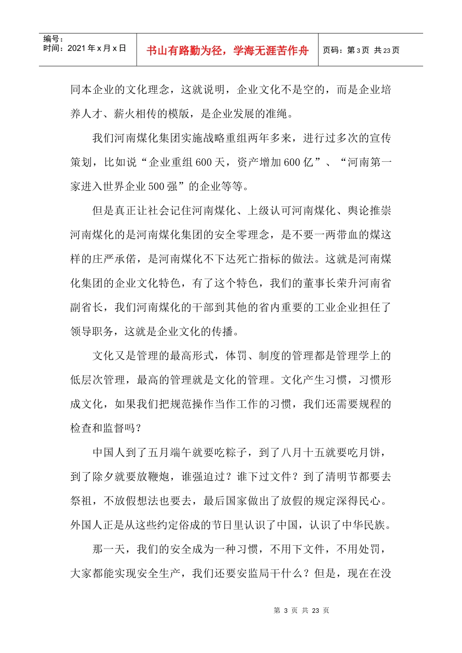 让企业文化理念落地，让工作责任上肩_第3页