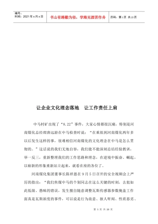 让企业文化理念落地，让工作责任上肩