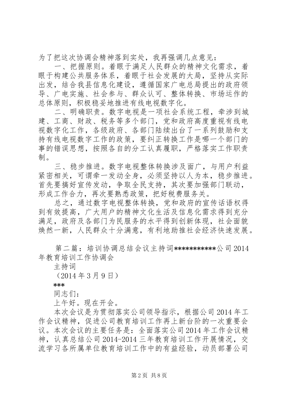 协调会议主持稿_1_第2页