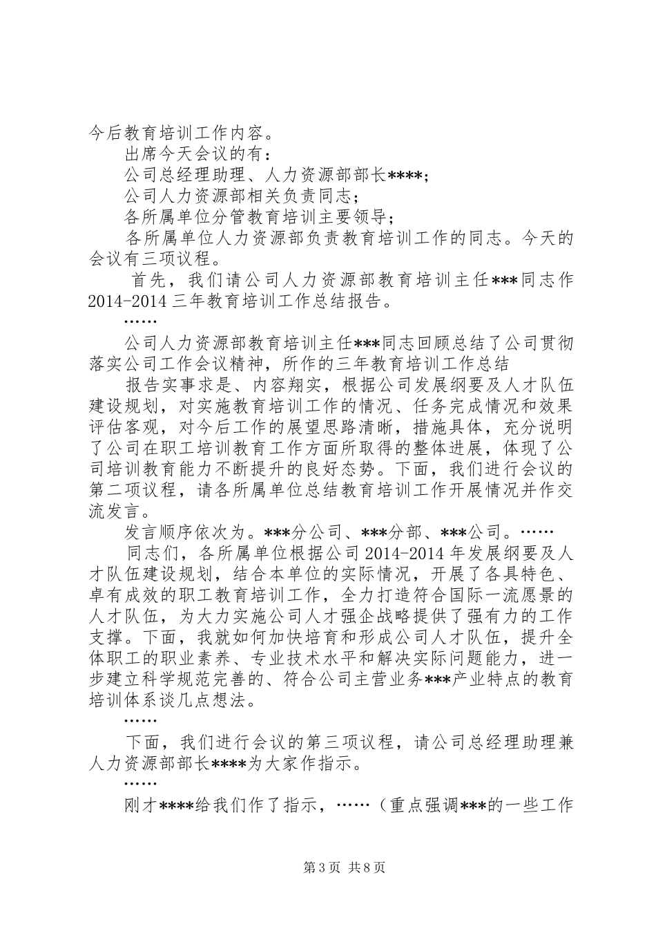 协调会议主持稿_1_第3页