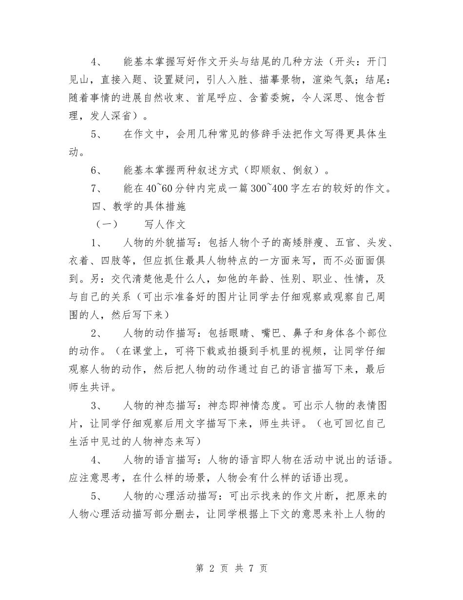 2024年11月家教工作计划范文与2024年11月巡防队工作计划汇编_第2页