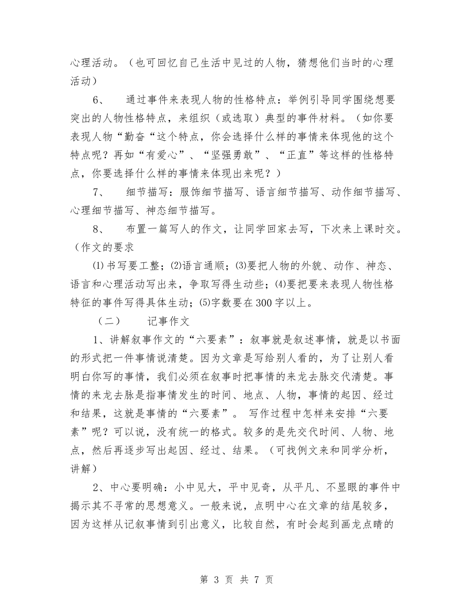 2024年11月家教工作计划范文与2024年11月巡防队工作计划汇编_第3页