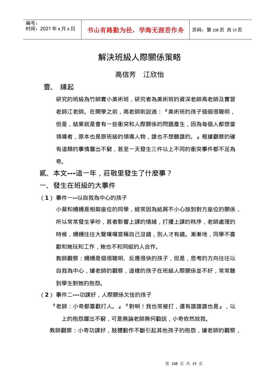 解决班级人际关系策略_第1页