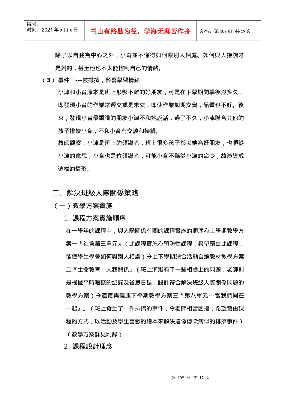 解决班级人际关系策略_第2页