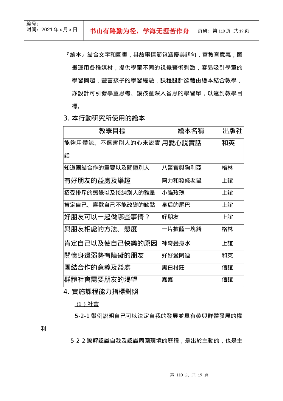 解决班级人际关系策略_第3页