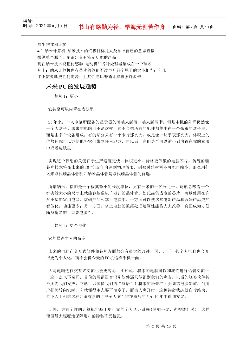 计算机发展现状与未来发展趋势_第2页