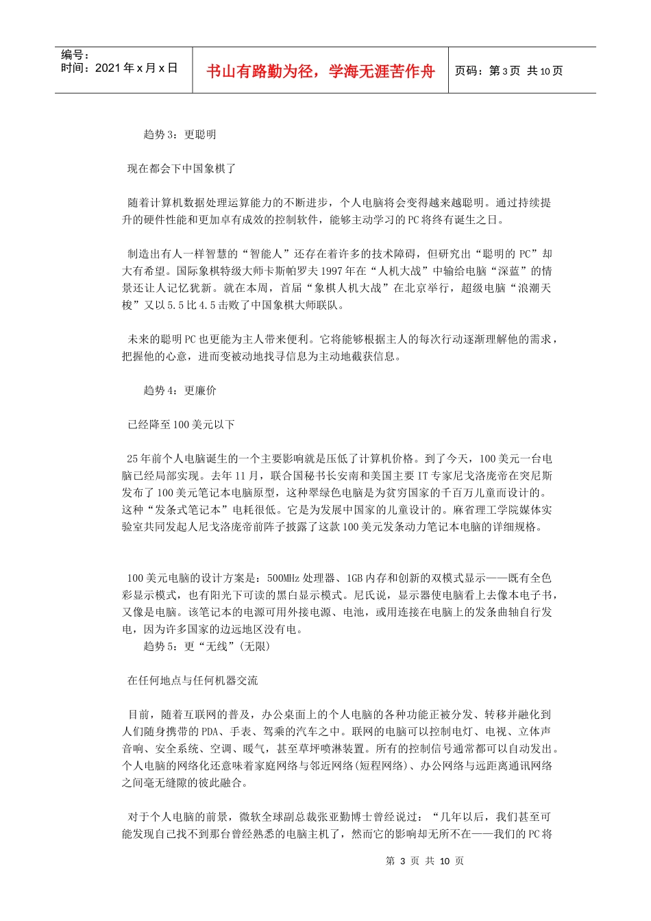 计算机发展现状与未来发展趋势_第3页