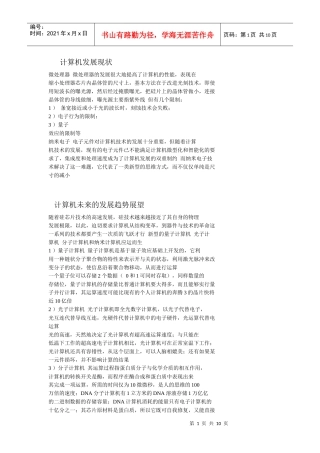 计算机发展现状与未来发展趋势