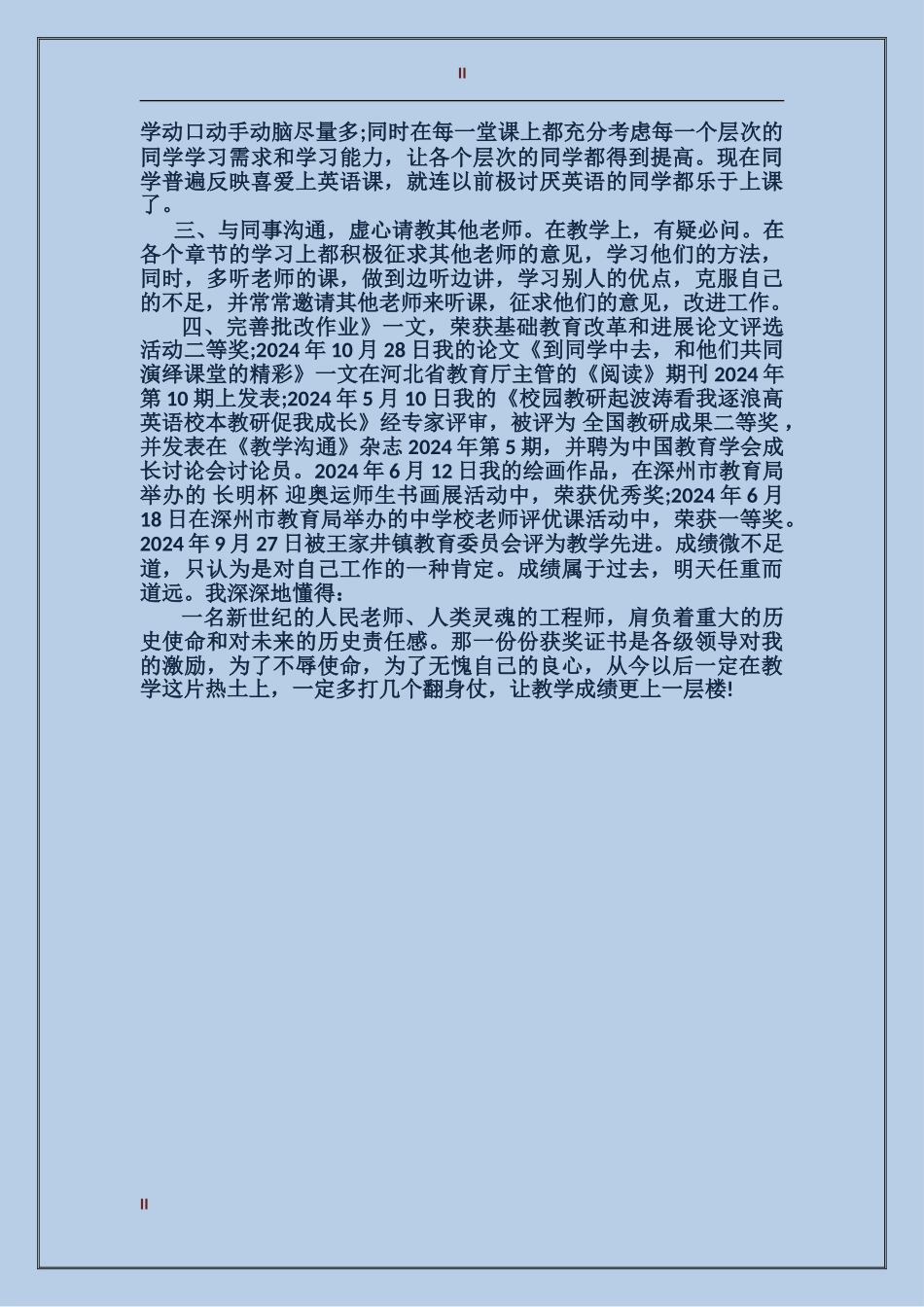 2024职称专业技术年度个人工作总结报告_第2页