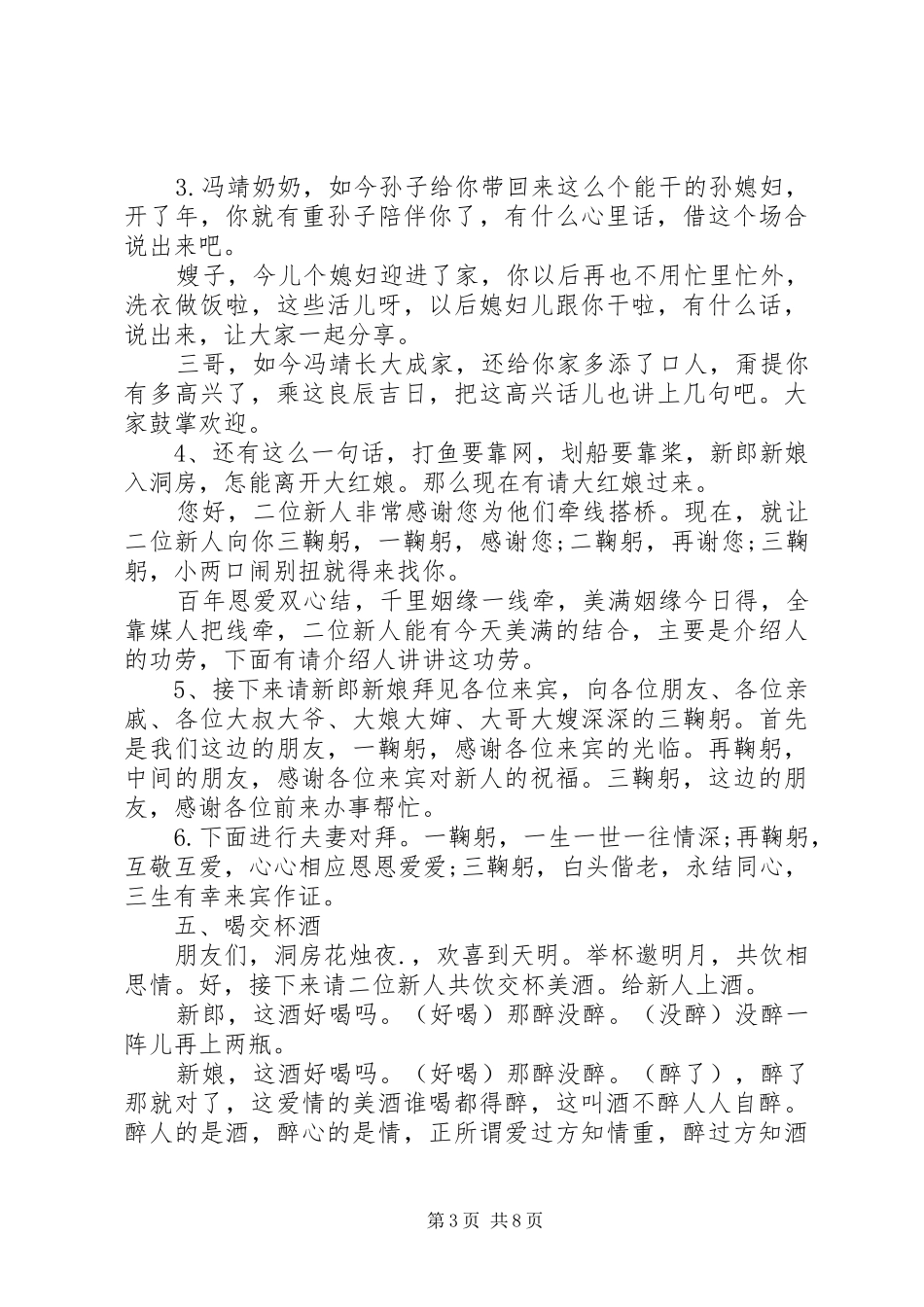 XX年农村结婚仪式主持稿_第3页