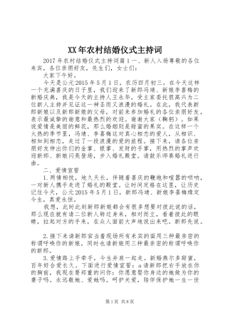 XX年农村结婚仪式主持稿