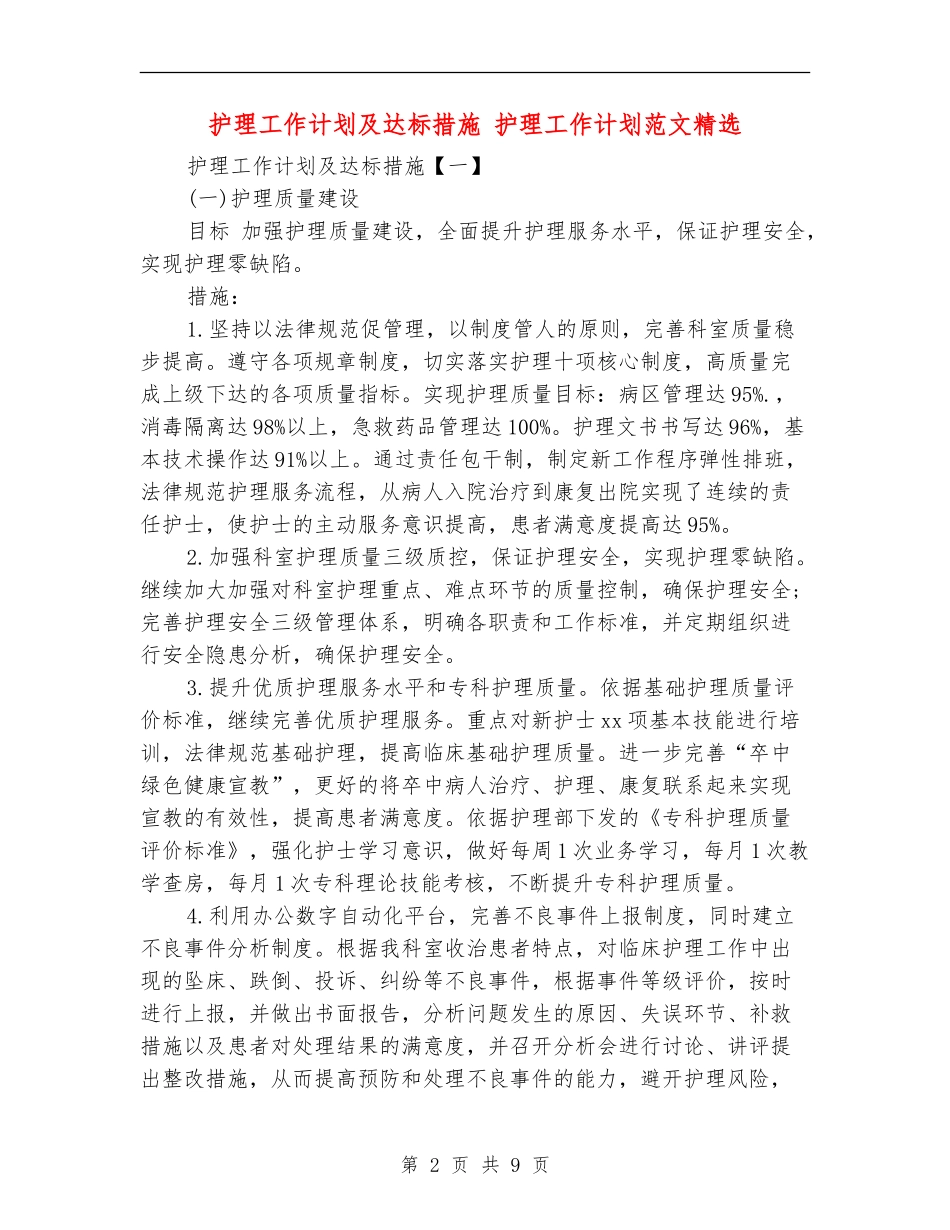 护理工作计划及达标措施_第2页