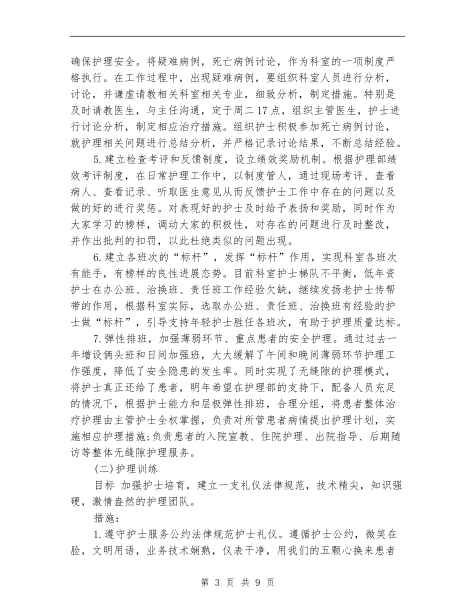 护理工作计划及达标措施_第3页