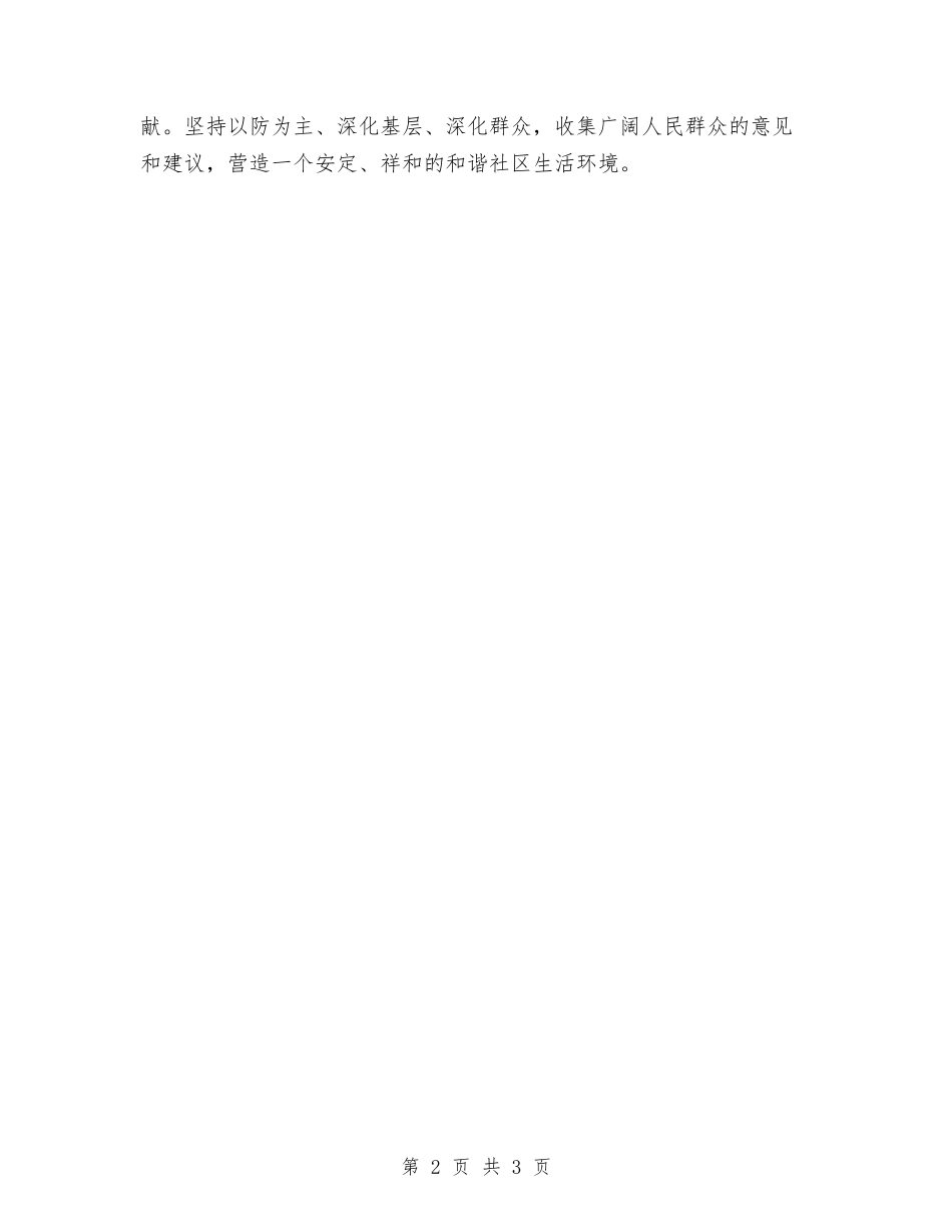 2024年社区安全生产工作总结范文与2024年社区就业工作总结汇编_第2页