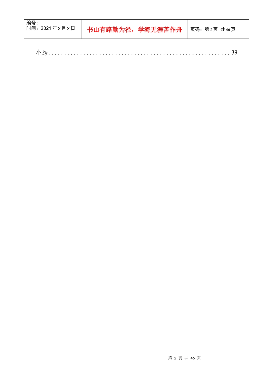 设立天津XX商业保理有限公司的可行性研究报告822_第3页