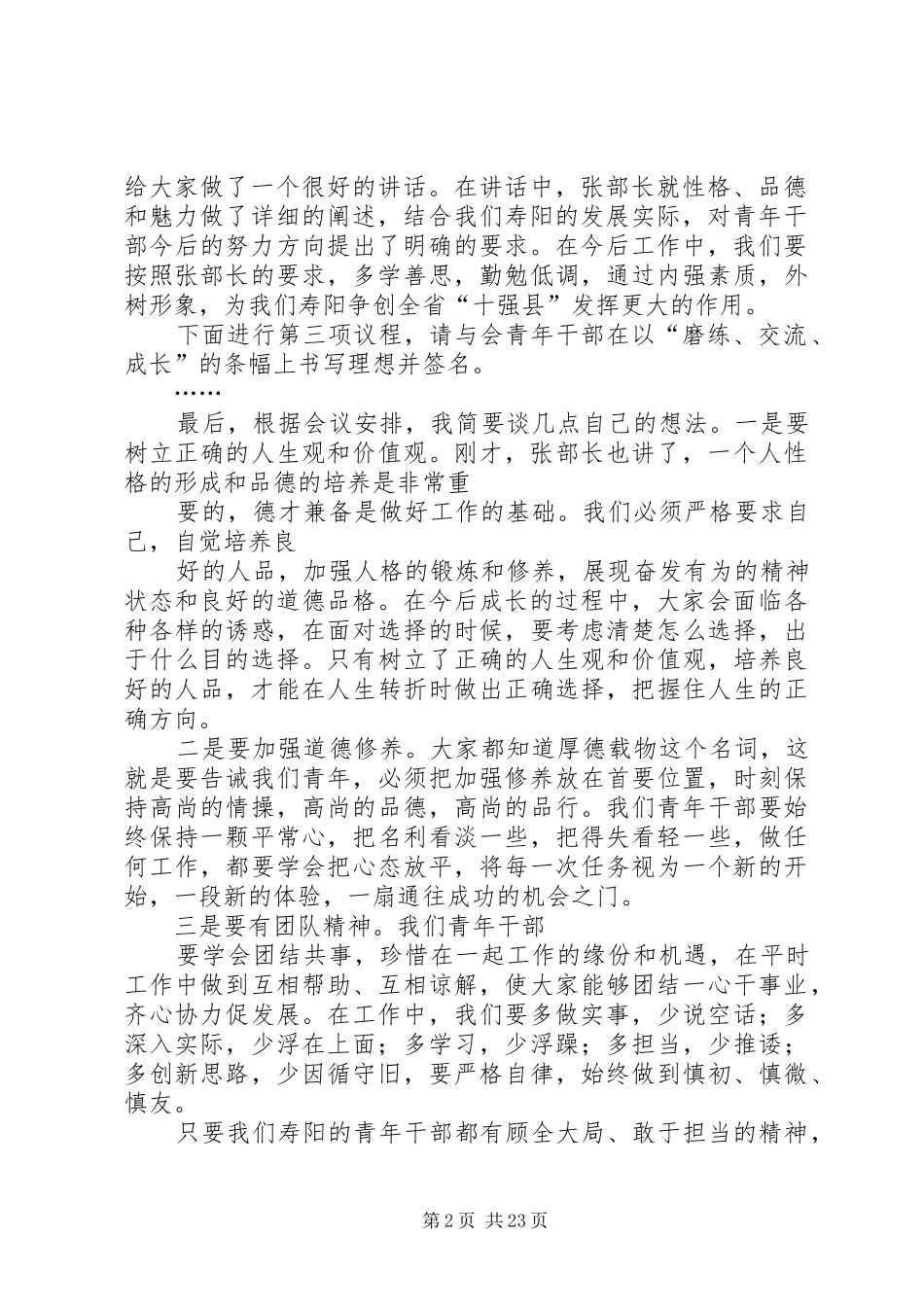 座谈交流会主持稿_第2页