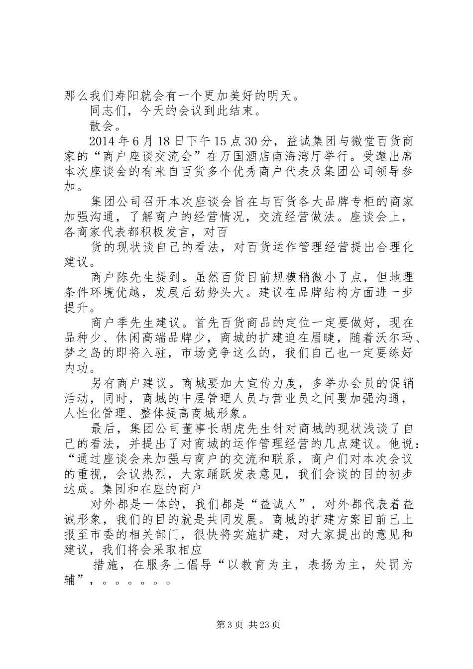 座谈交流会主持稿_第3页