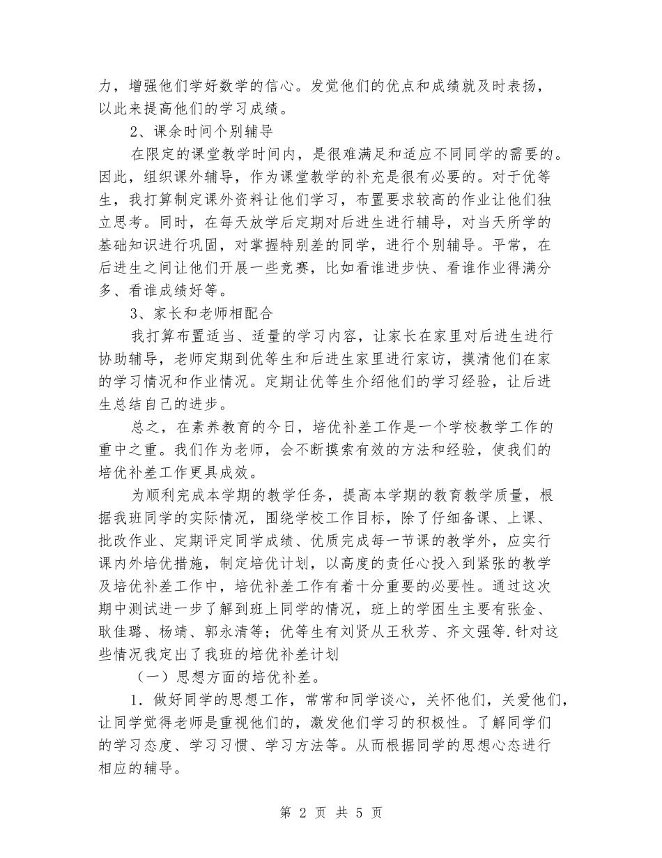 2024-2024第二学期小学一年级语文下册教学工作计划_第2页