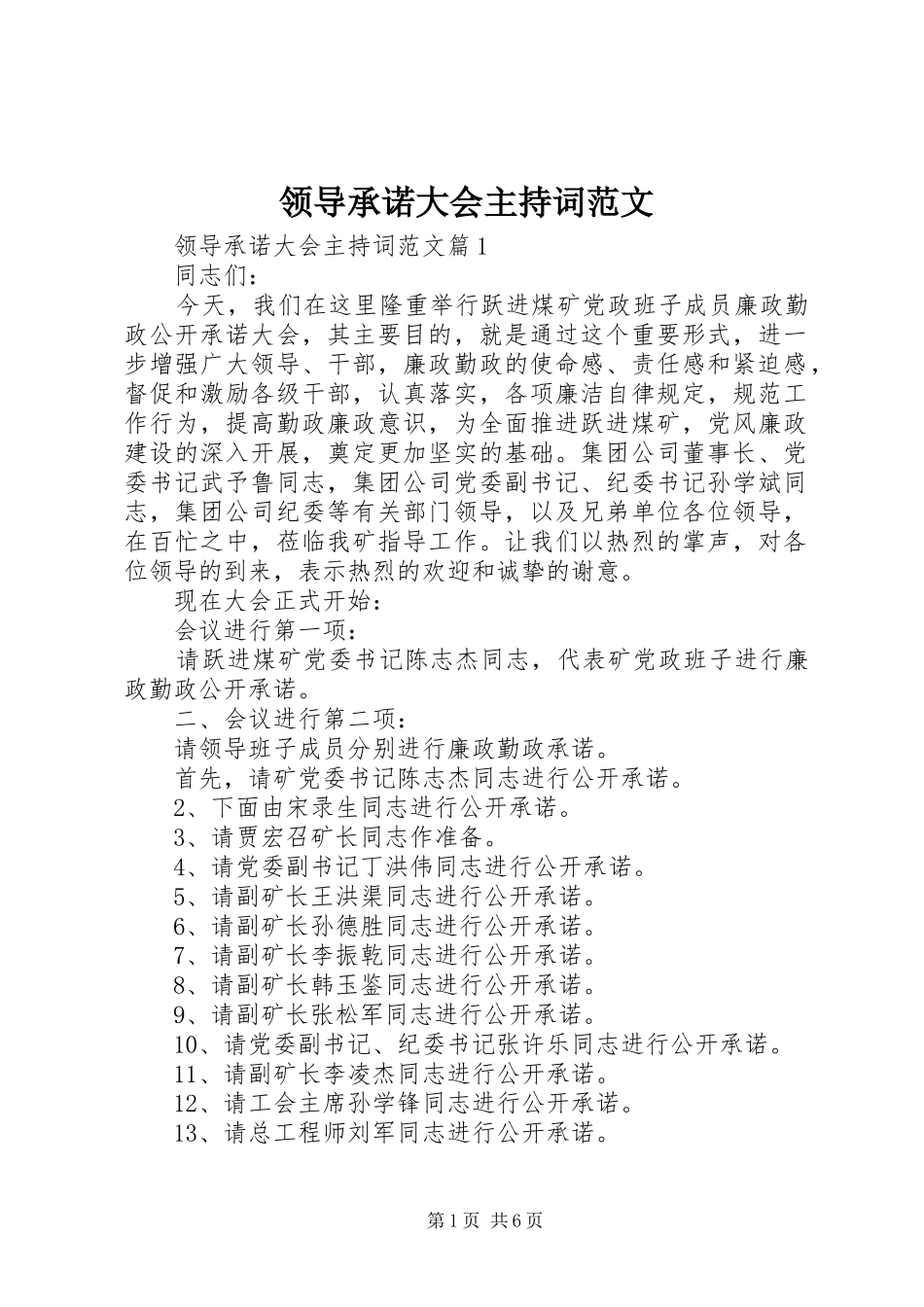 领导承诺大会主持稿_第1页