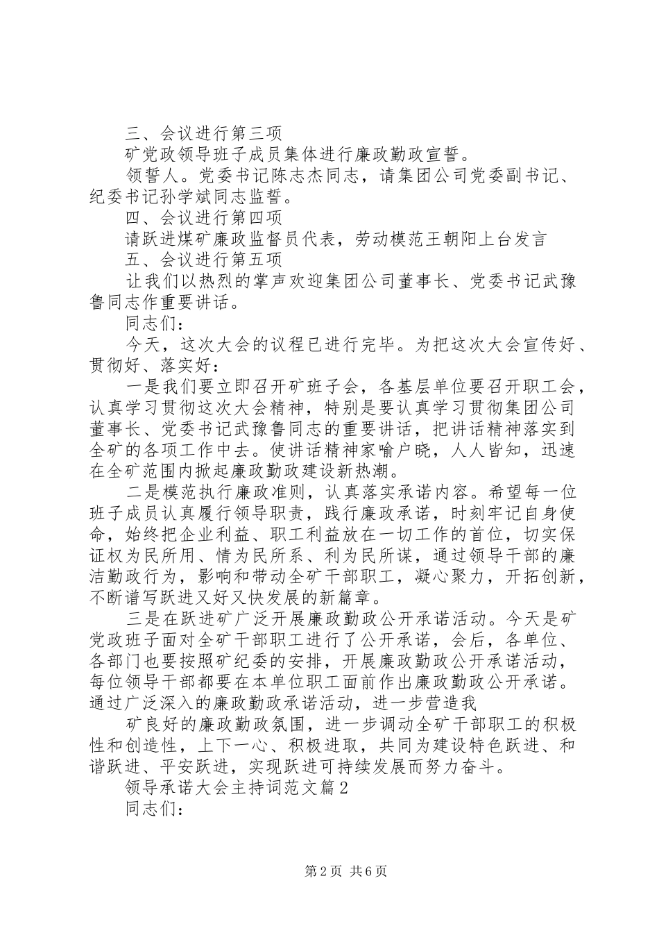 领导承诺大会主持稿_第2页