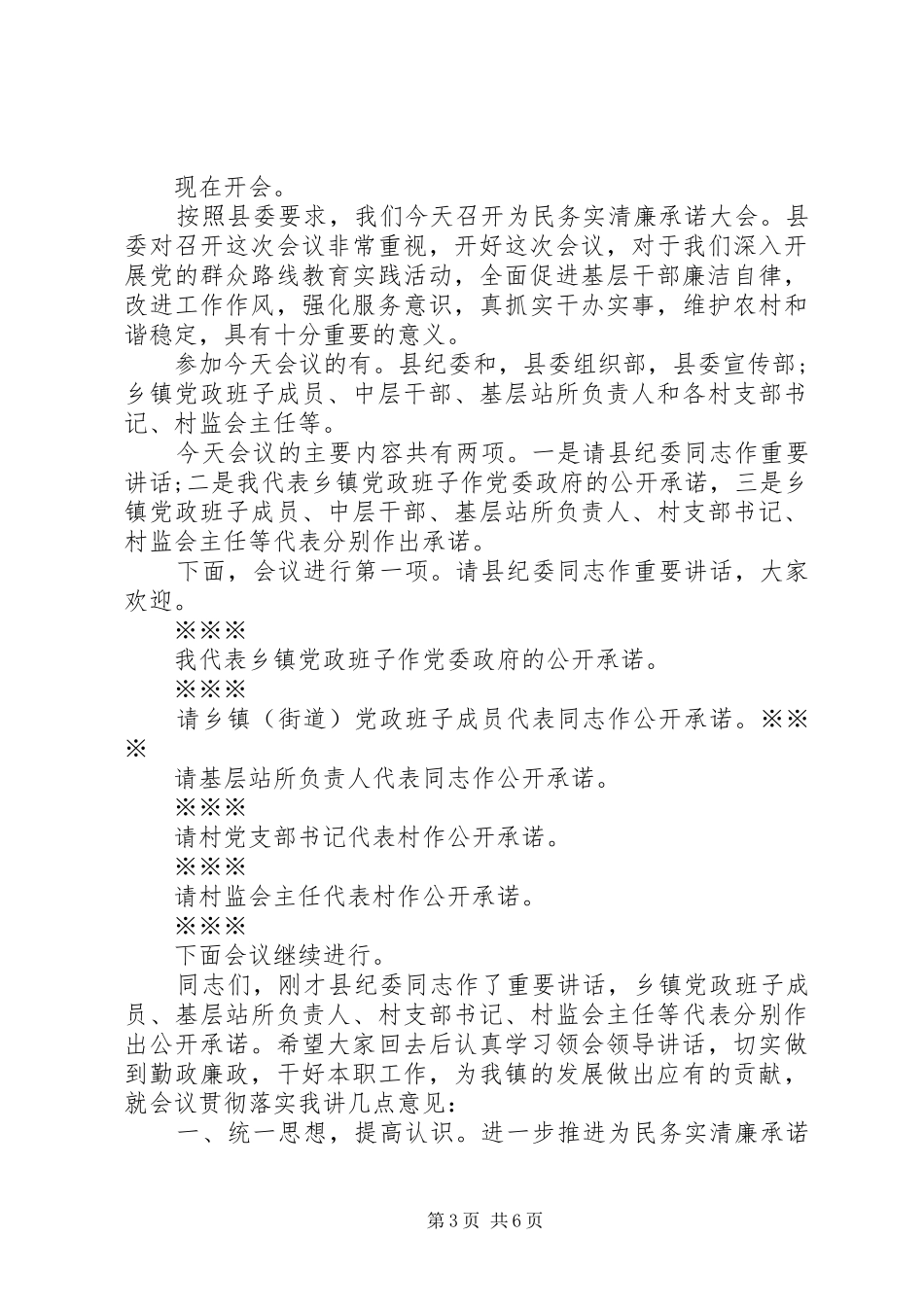 领导承诺大会主持稿_第3页