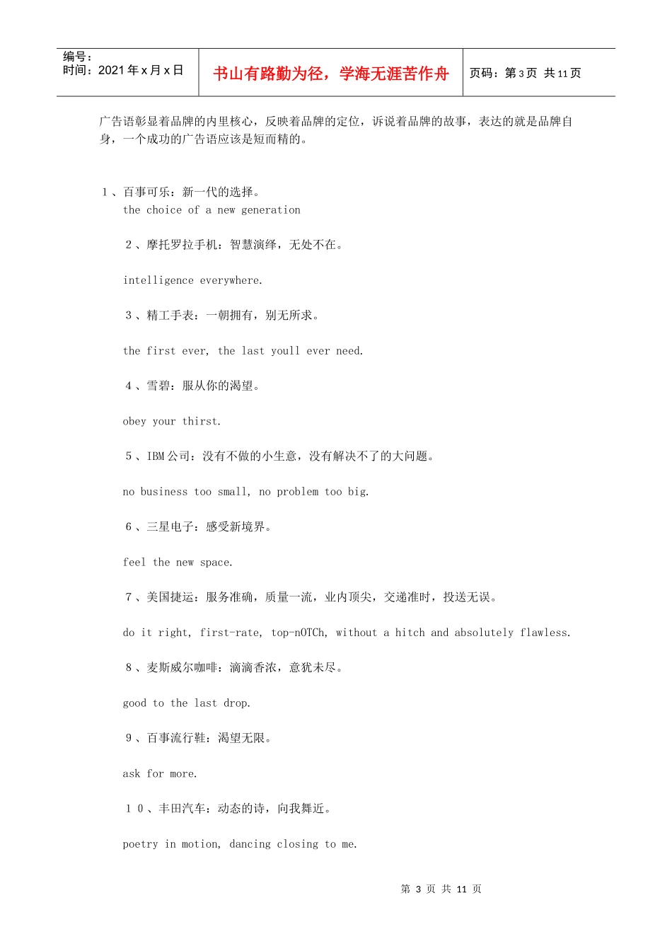 论商标名赏析之文字艺术_第3页