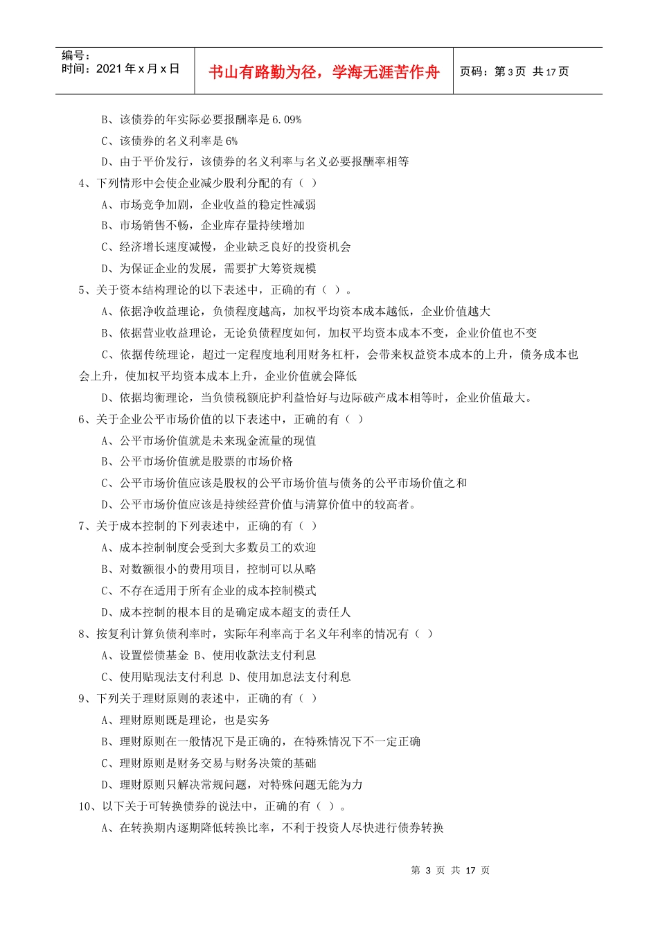 财务成本管理全国统一考试试题_第3页