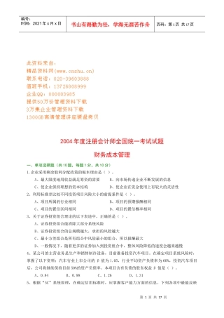 财务成本管理全国统一考试试题