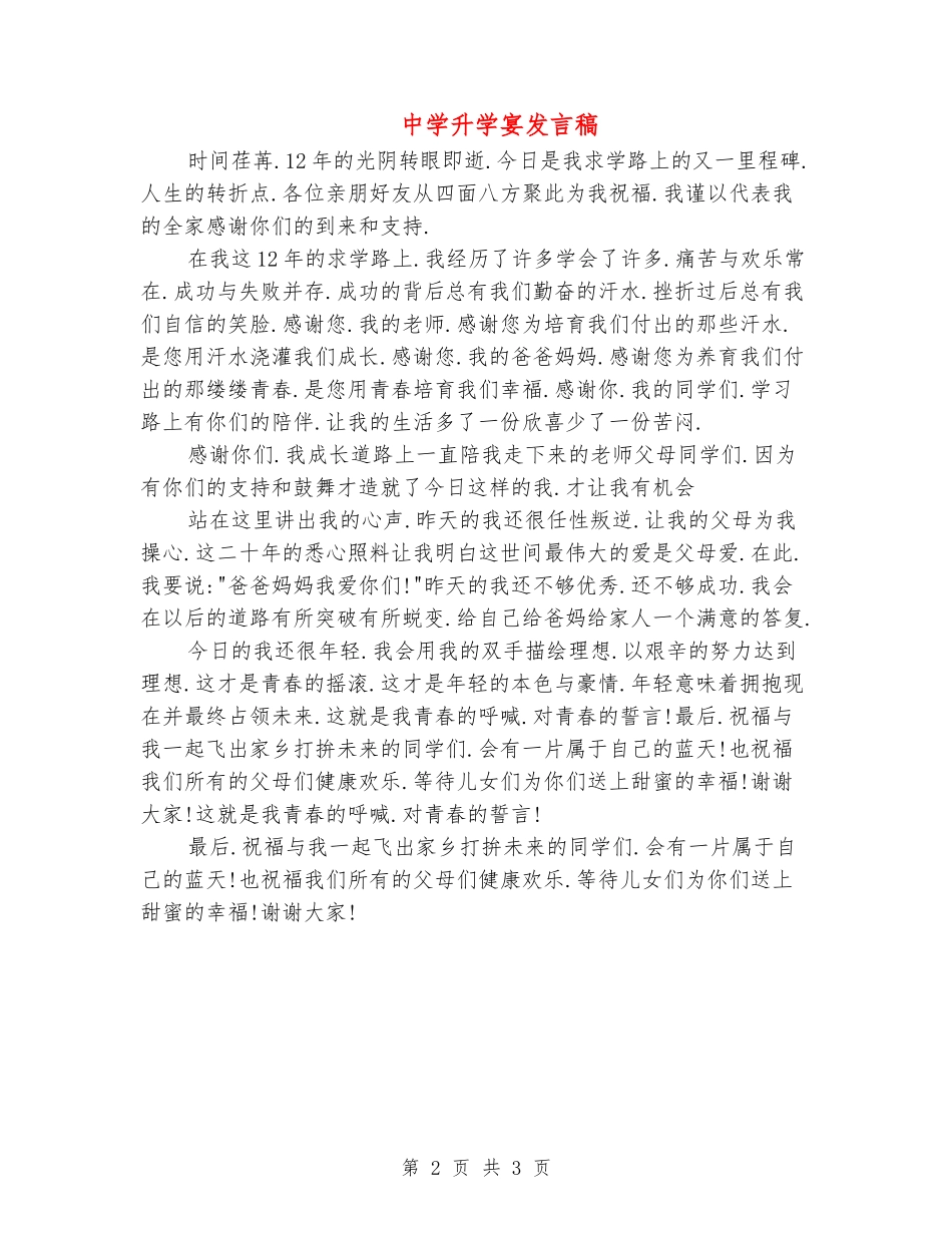 中学升学宴发言稿_第2页