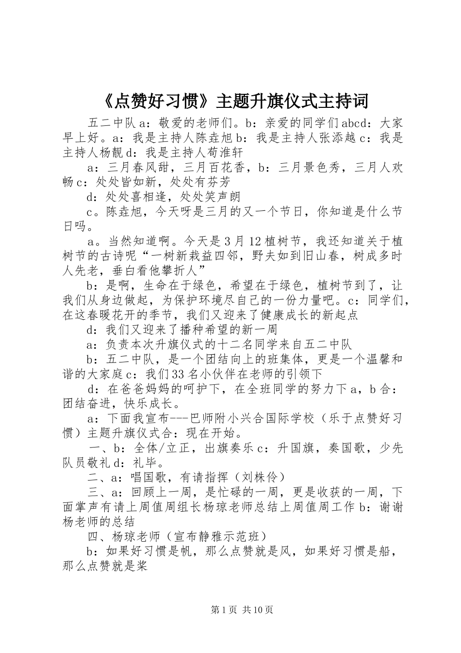 《点赞好习惯》主题升旗仪式主持稿_第1页