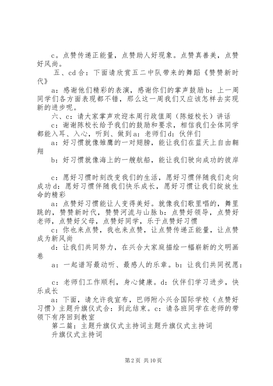 《点赞好习惯》主题升旗仪式主持稿_第2页