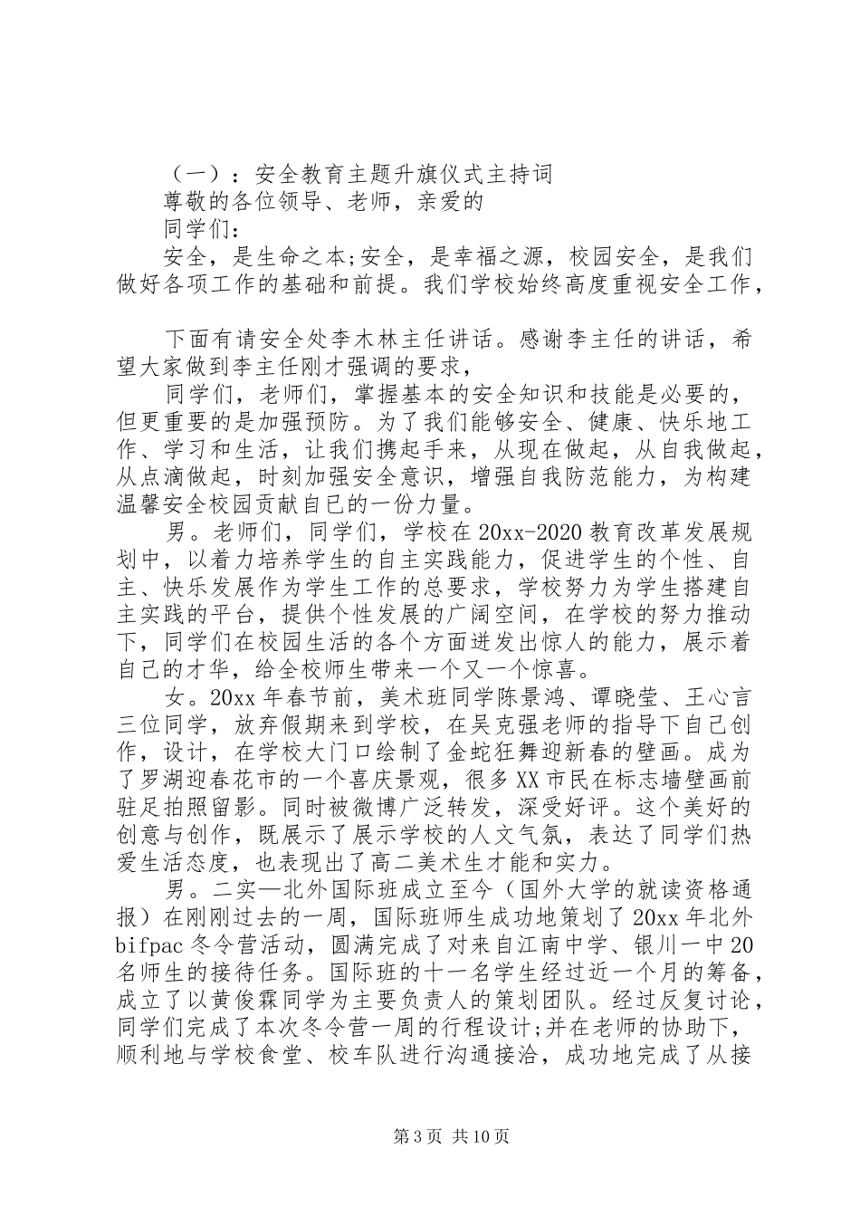《点赞好习惯》主题升旗仪式主持稿_第3页