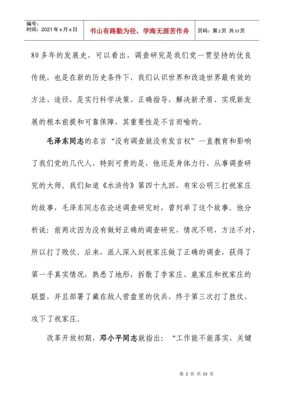 调查研究与调查报告的撰写_第2页