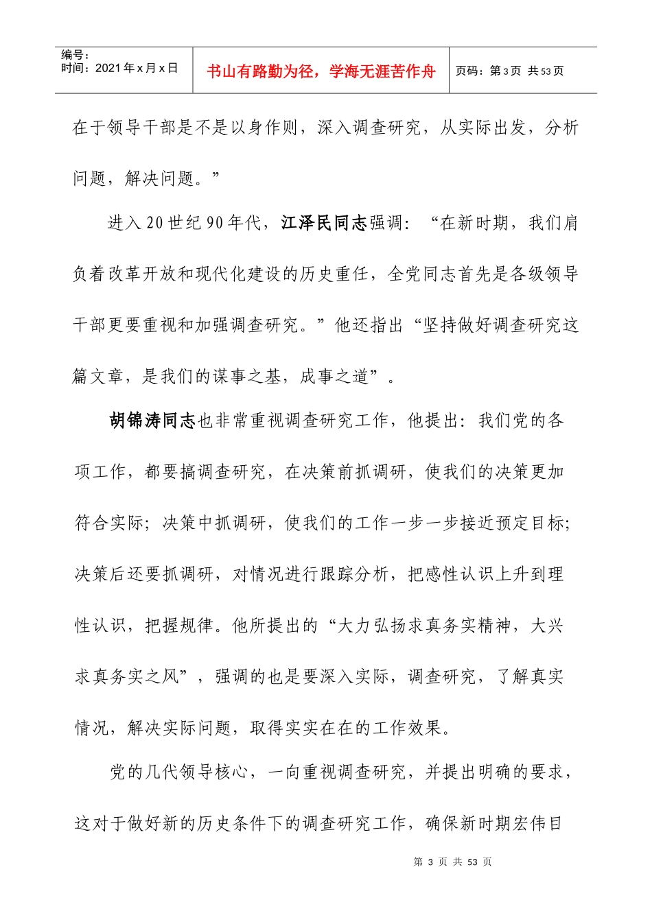 调查研究与调查报告的撰写_第3页