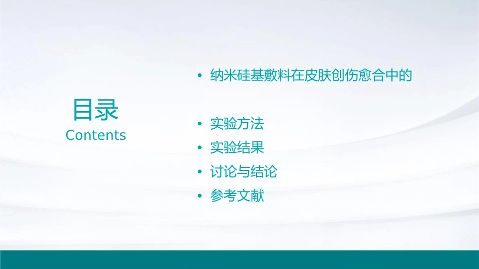 纳米硅基敷料在小型哺乳动物皮肤创伤愈合中的护理效果观察_第2页