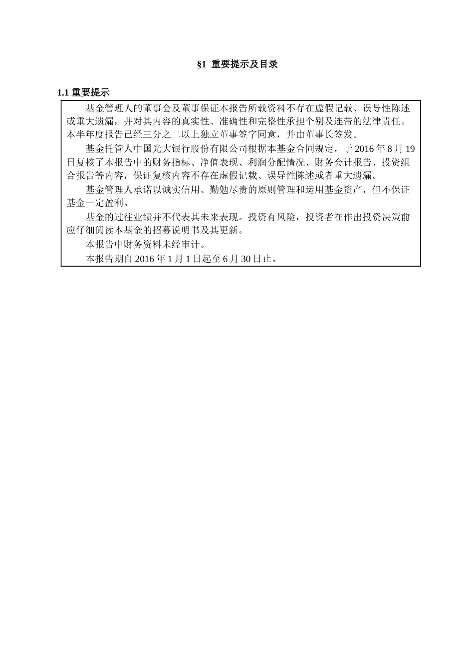 财通多策略精选_第2页