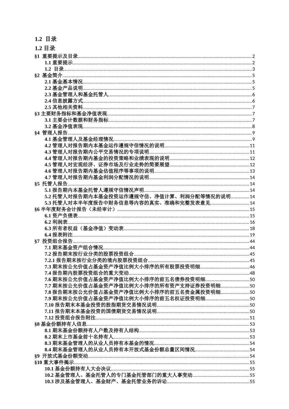 财通多策略精选_第3页