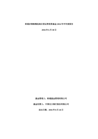 财通多策略精选