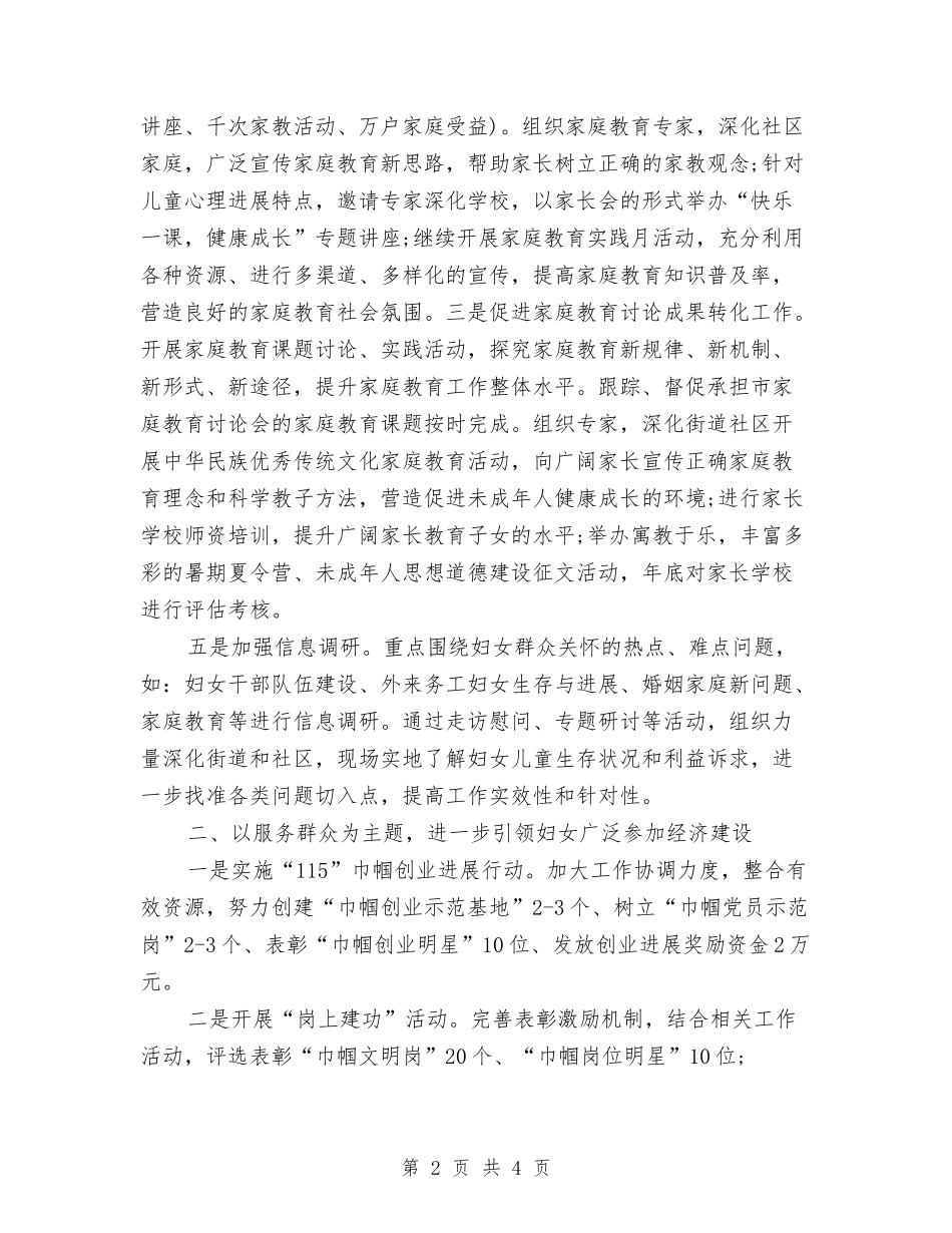 2024年妇联工作计划规划与2024年妇联工作计划选文汇编_第2页