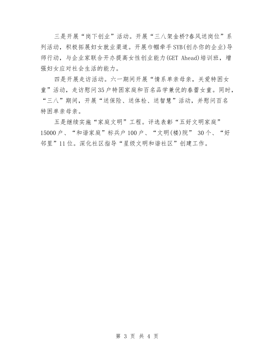 2024年妇联工作计划规划与2024年妇联工作计划选文汇编_第3页