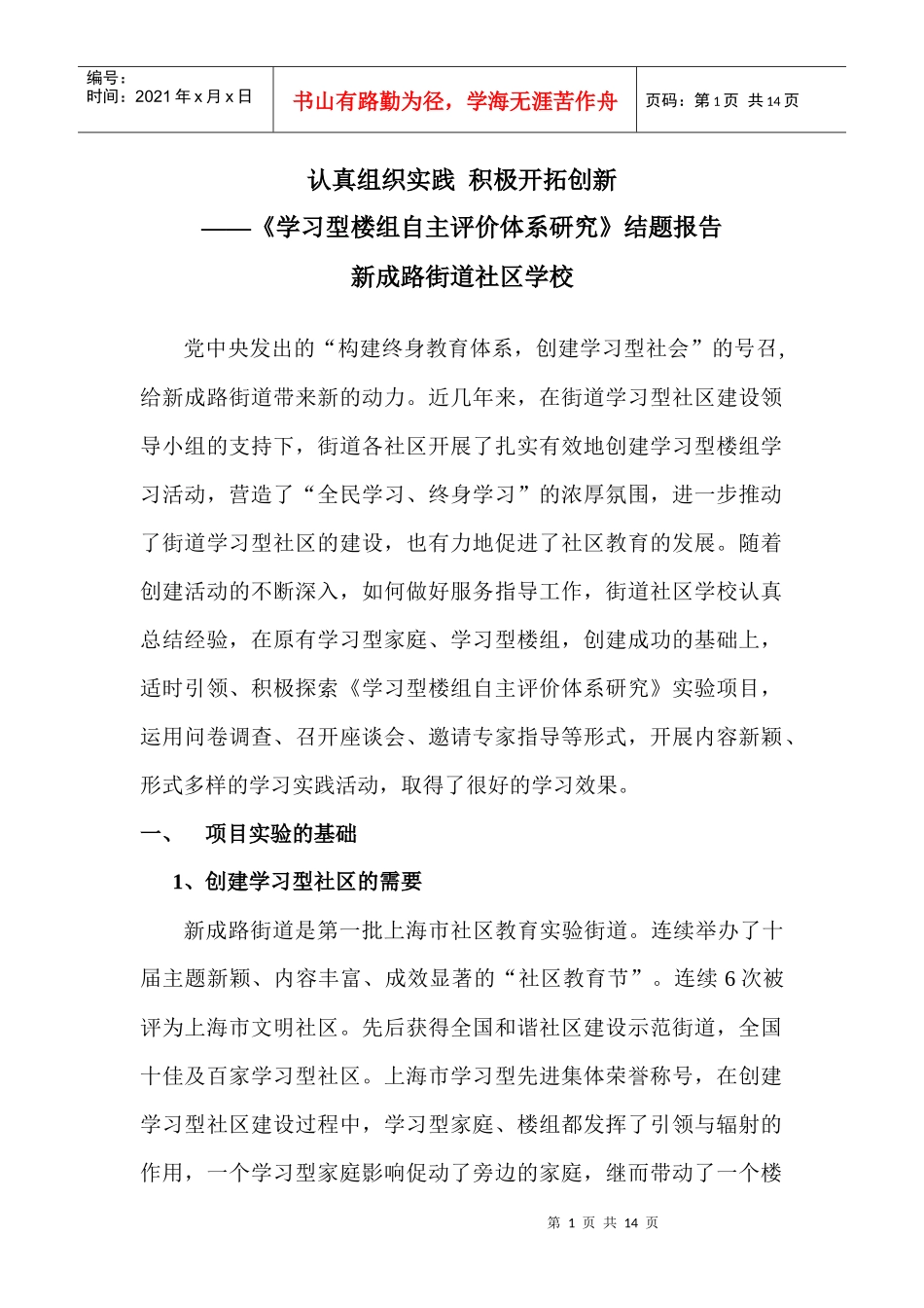 认真实践 开拓创新2_第1页