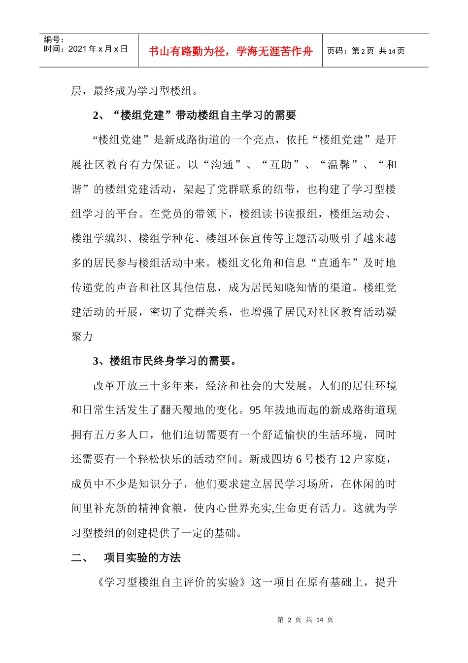 认真实践 开拓创新2_第2页