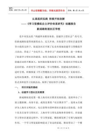 认真实践 开拓创新2