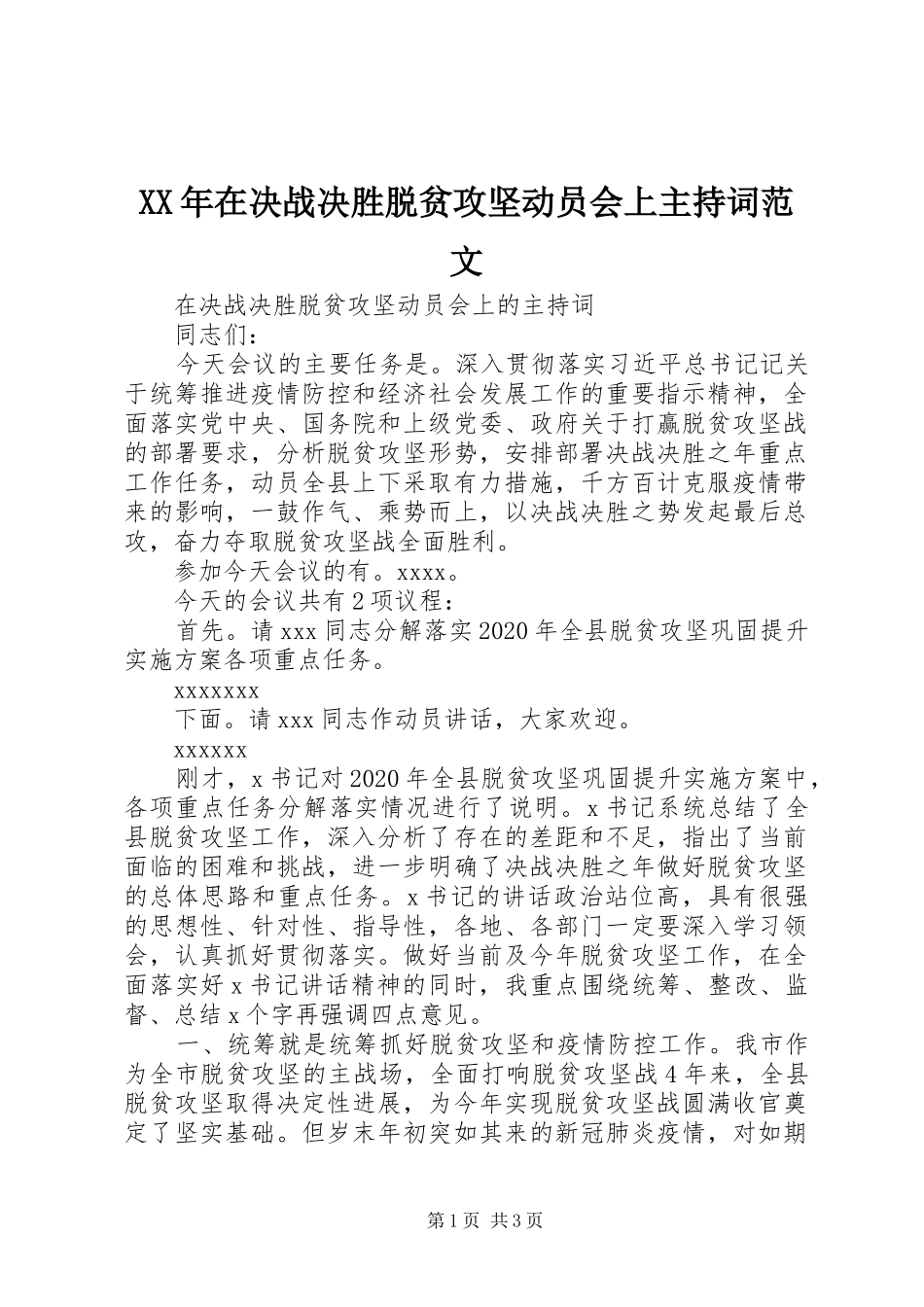 XX年在决战决胜脱贫攻坚动员会上主持稿_第1页