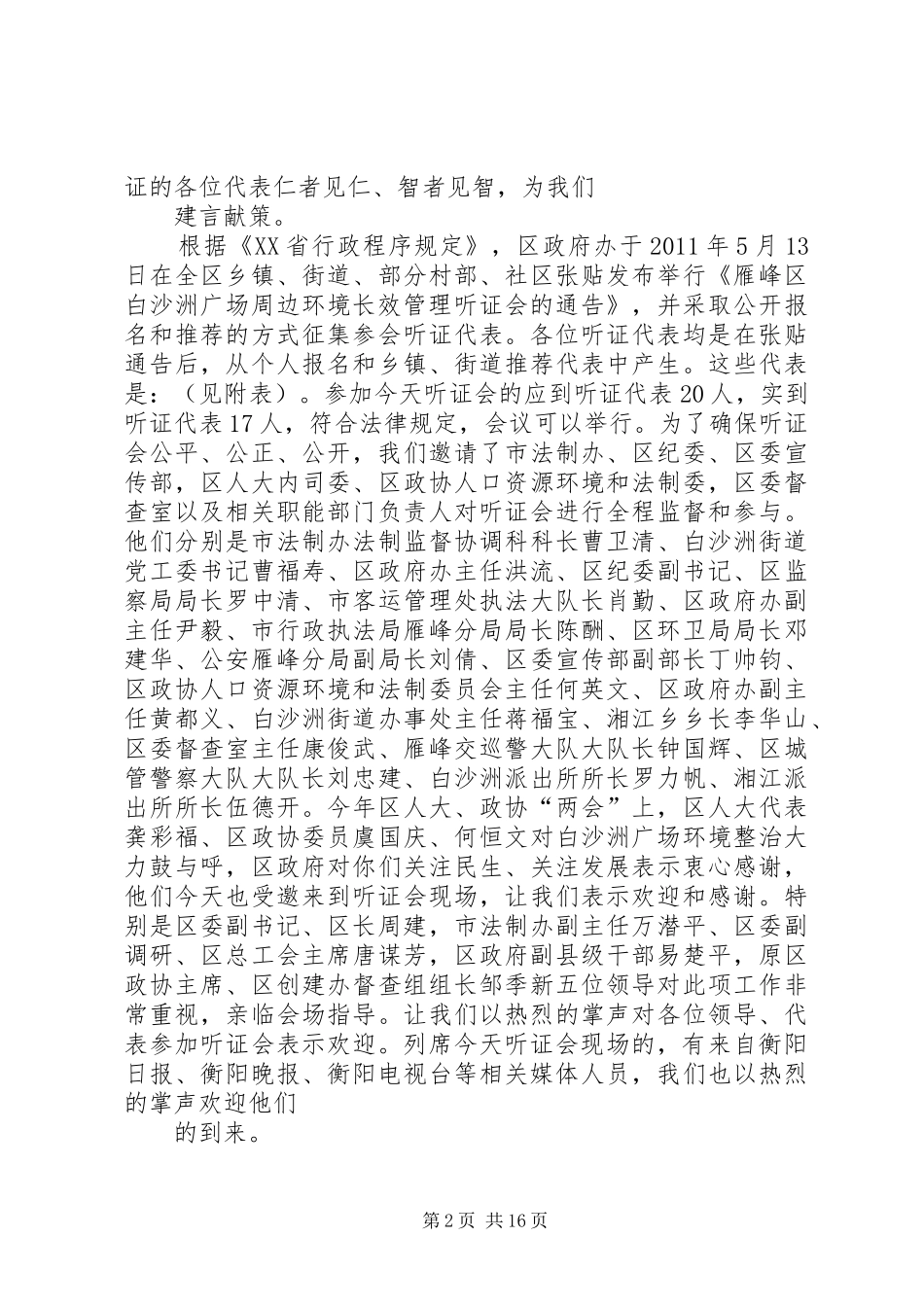 听证会主持稿_第2页