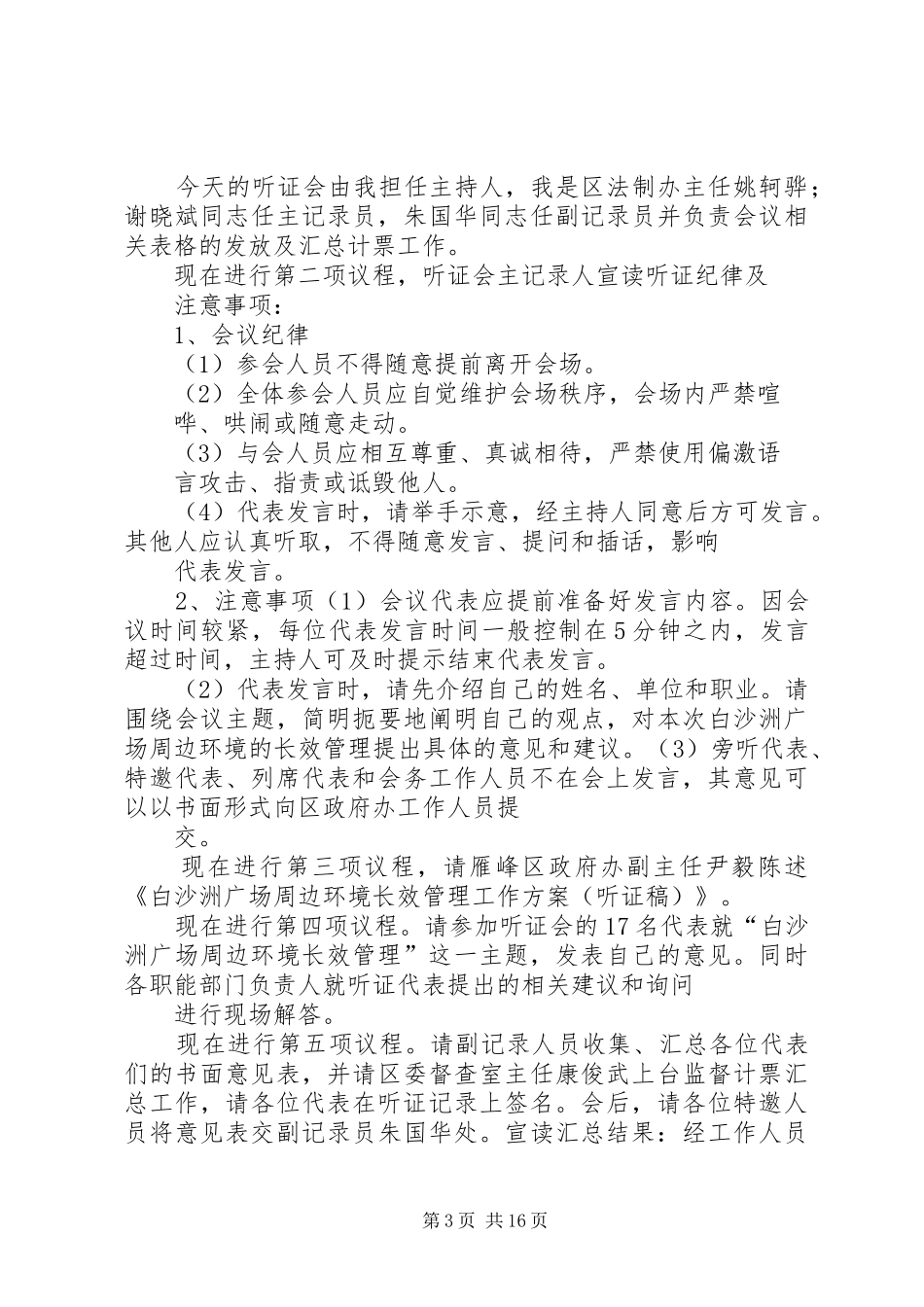 听证会主持稿_第3页