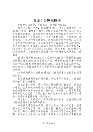 白金十分钟主持稿